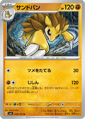 Sandslash — Mask of Change 058