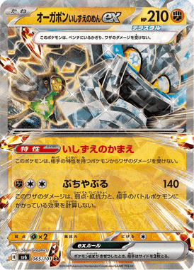 Ogerpon Máscara Alicerce ex — Mask of Change 065