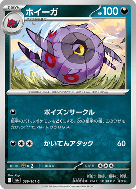 Whirlipede — Mask of Change 069