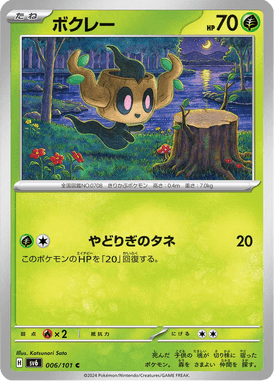 Phantump — Mask of Change 006