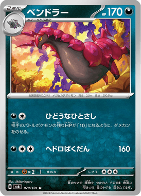 Scolipede — Mask of Change 070