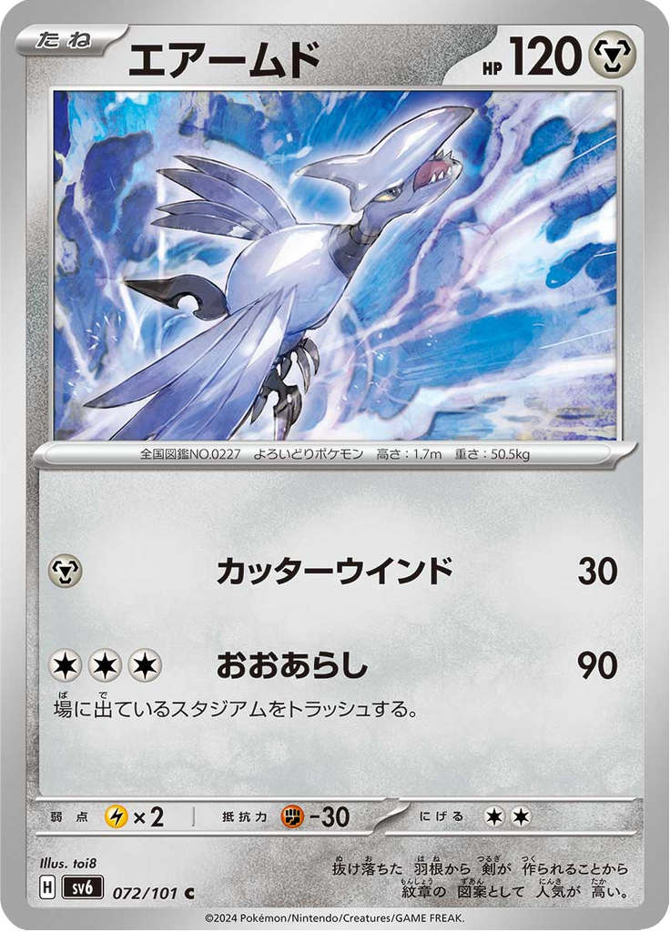 Skarmory — Mask of Change 072