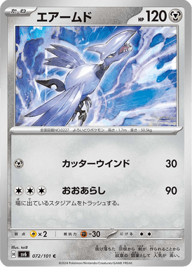 Skarmory — Mask of Change 072