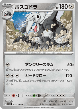 Aggron — Mask of Change 075
