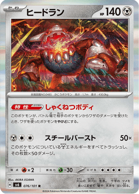 Heatran — Mask of Change 076