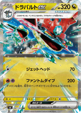 Dragapult ex — Mask of Change 081