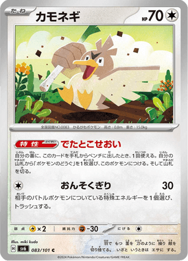 Farfetch'd — Mask of Change 083