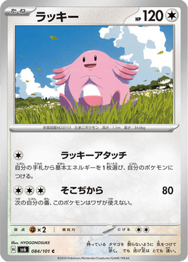 Chansey — Mask of Change 084