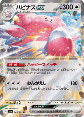 Blissey ex — Mask of Change 085