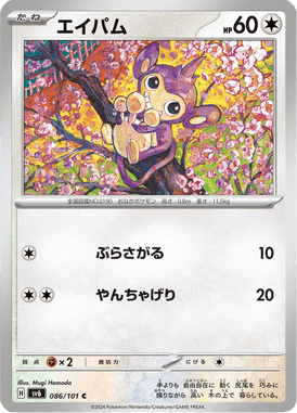Aipom — Mask of Change 086