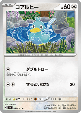 Ducklett — Mask of Change 088