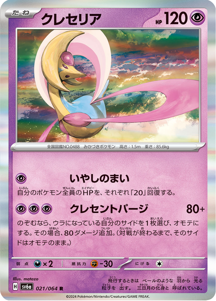 Cresselia — Night Wanderer 021