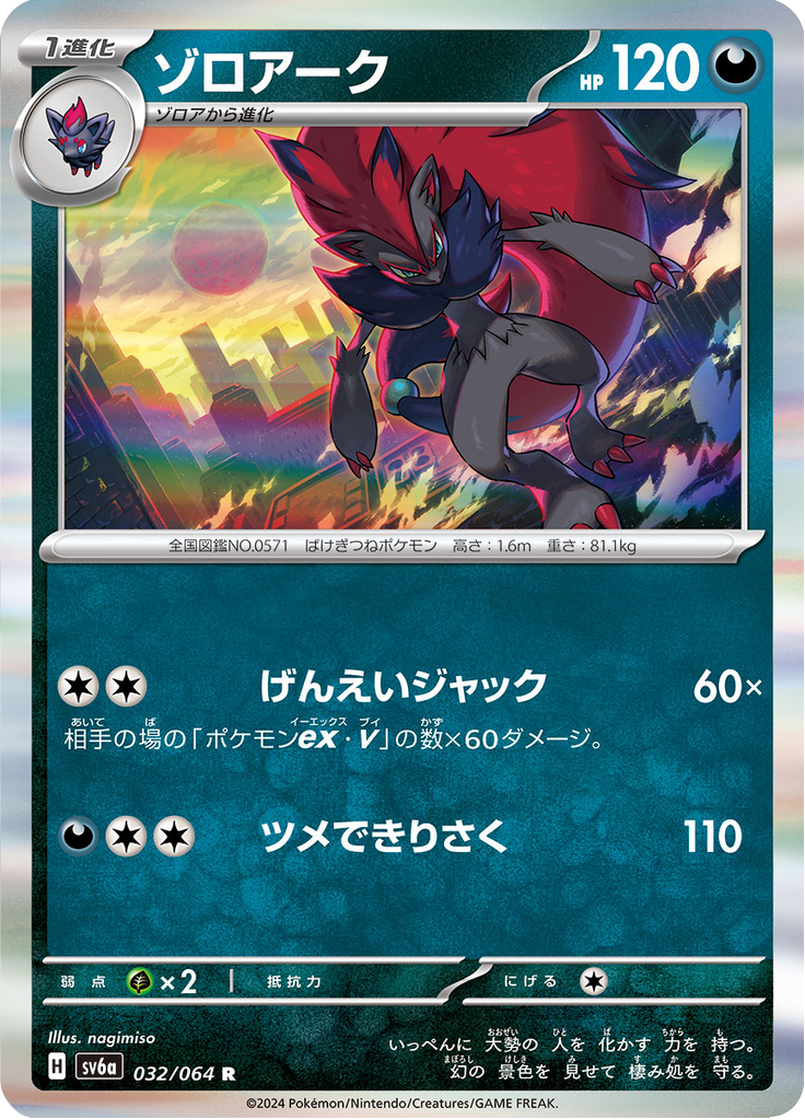 Zoroark — Night Wanderer 032