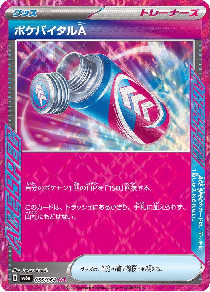 Poké Vital A — Night Wanderer 055