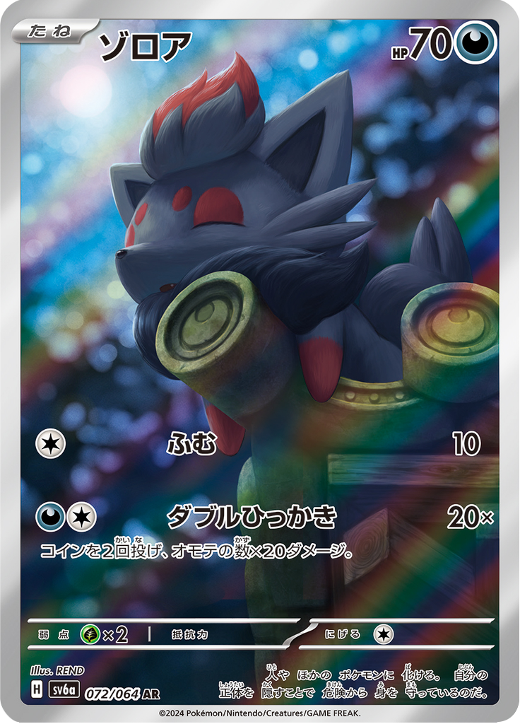 Zorua — Night Wanderer 072
