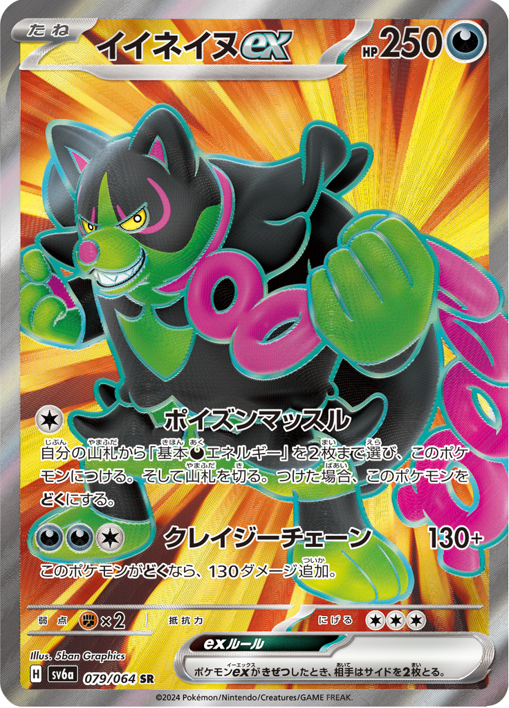 Okidogi ex — Night Wanderer 079