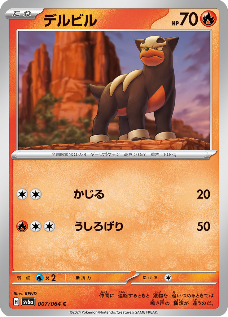 Houndour — Night Wanderer 007