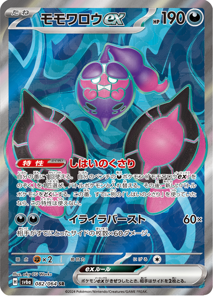 Pecharunt ex — Night Wanderer 082