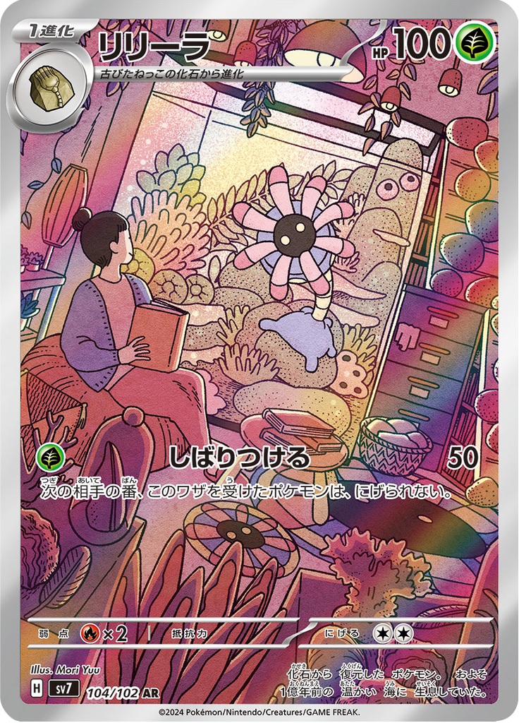 Lileep — Stellar Miracle 104