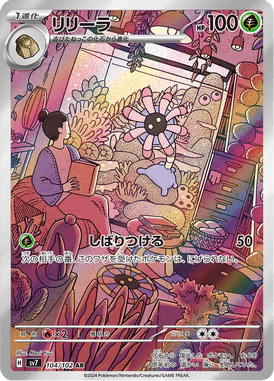 Lileep — Stellar Miracle 104