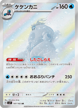 Crabominable — Stellar Miracle 107