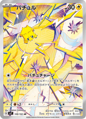 Joltik — Stellar Miracle 108