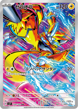 Zeraora — Stellar Miracle 109