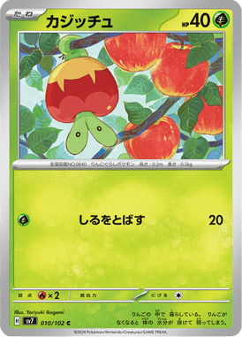 Applin — Stellar Miracle 010