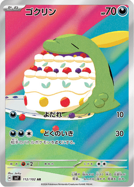 Gulpin — Stellar Miracle 112
