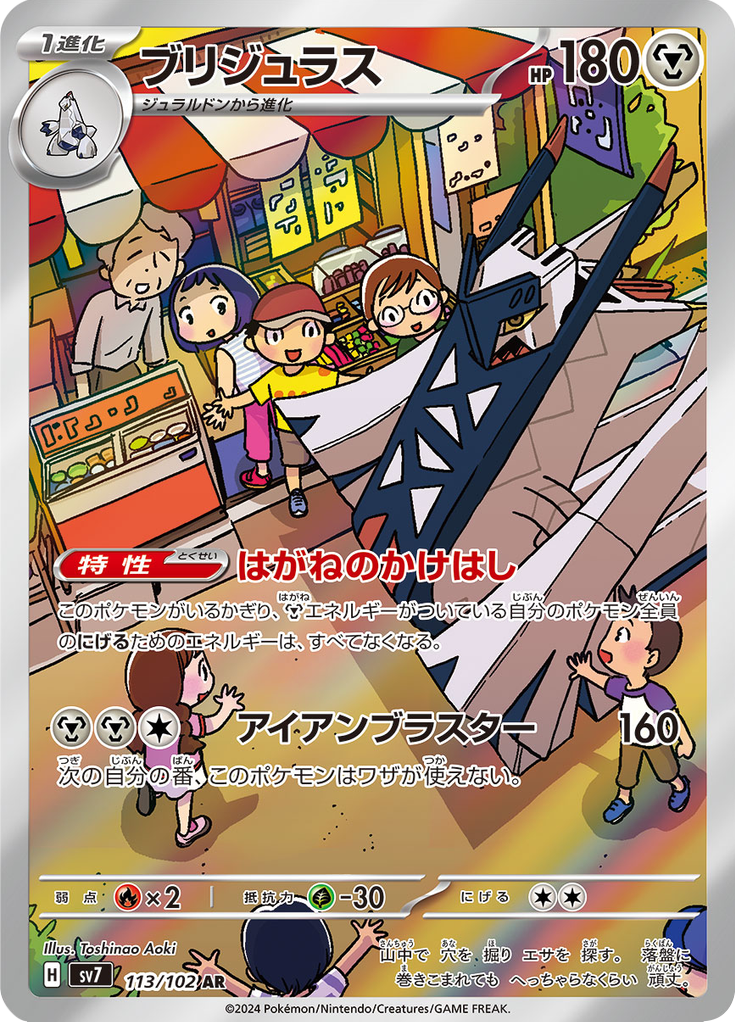Archaludon — Stellar Miracle 113