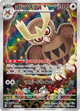 Noctowl — Stellar Miracle 114