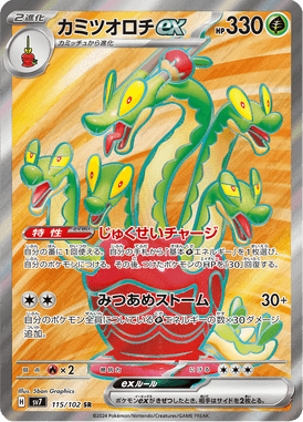 Hydrapple ex — Stellar Miracle 115