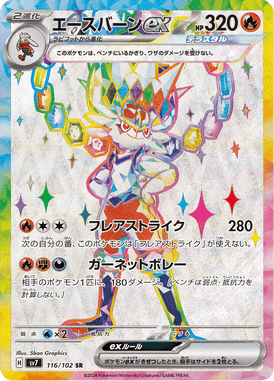 Cinderace ex — Stellar Miracle 116