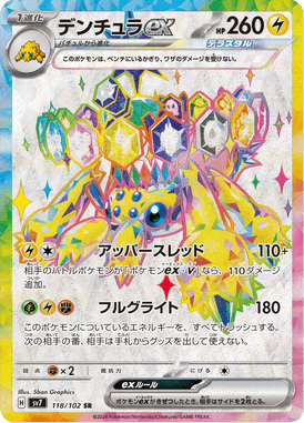 Galvantula ex — Stellar Miracle 118
