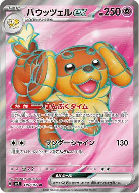 Dachsbun ex — Stellar Miracle 119