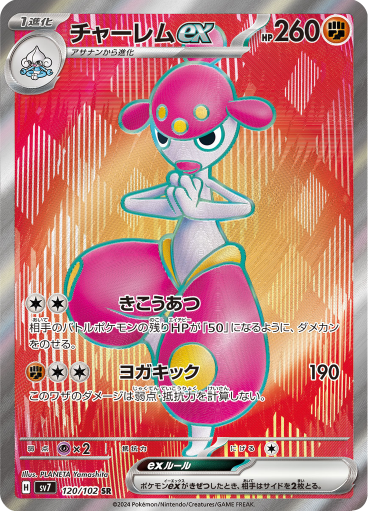 Medicham ex — Stellar Miracle 120