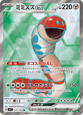 Orthworm ex — Stellar Miracle 121