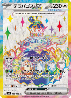 Terapagos ex — Stellar Miracle 122