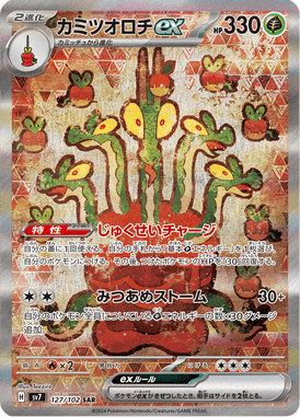 Hydrapple ex — Stellar Miracle 127
