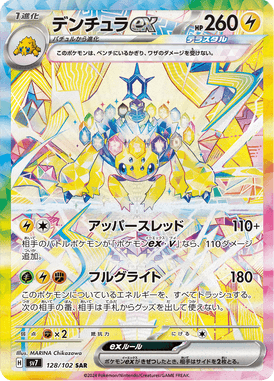Galvantula ex — Stellar Miracle 128