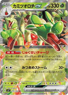 Hydrapple ex — Stellar Miracle 012