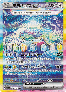 Terapagos ex — Stellar Miracle 130