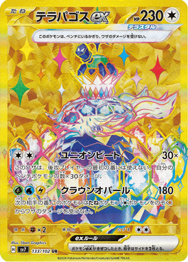 Terapagos ex — Stellar Miracle 133