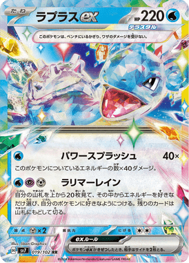 Lapras ex — Stellar Miracle 019