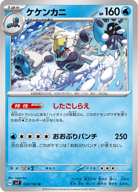 Crabominable — Stellar Miracle 024