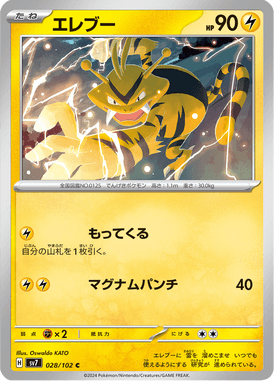 Electabuzz — Stellar Miracle 028