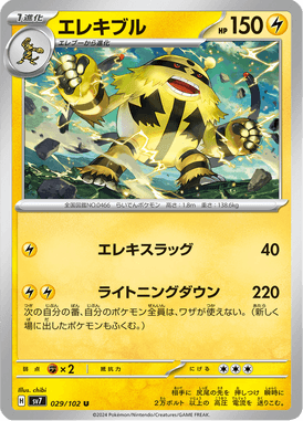 Electivire — Stellar Miracle 029