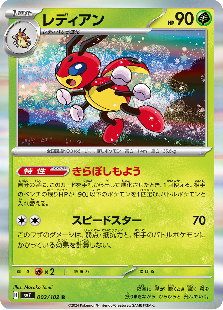 Ledian — Stellar Miracle 002