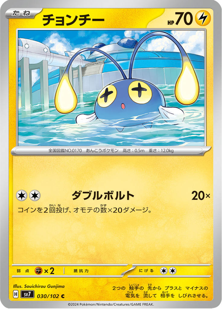 Chinchou — Stellar Miracle 030