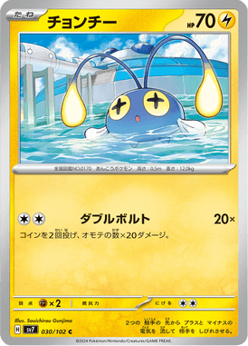 Chinchou — Stellar Miracle 030
